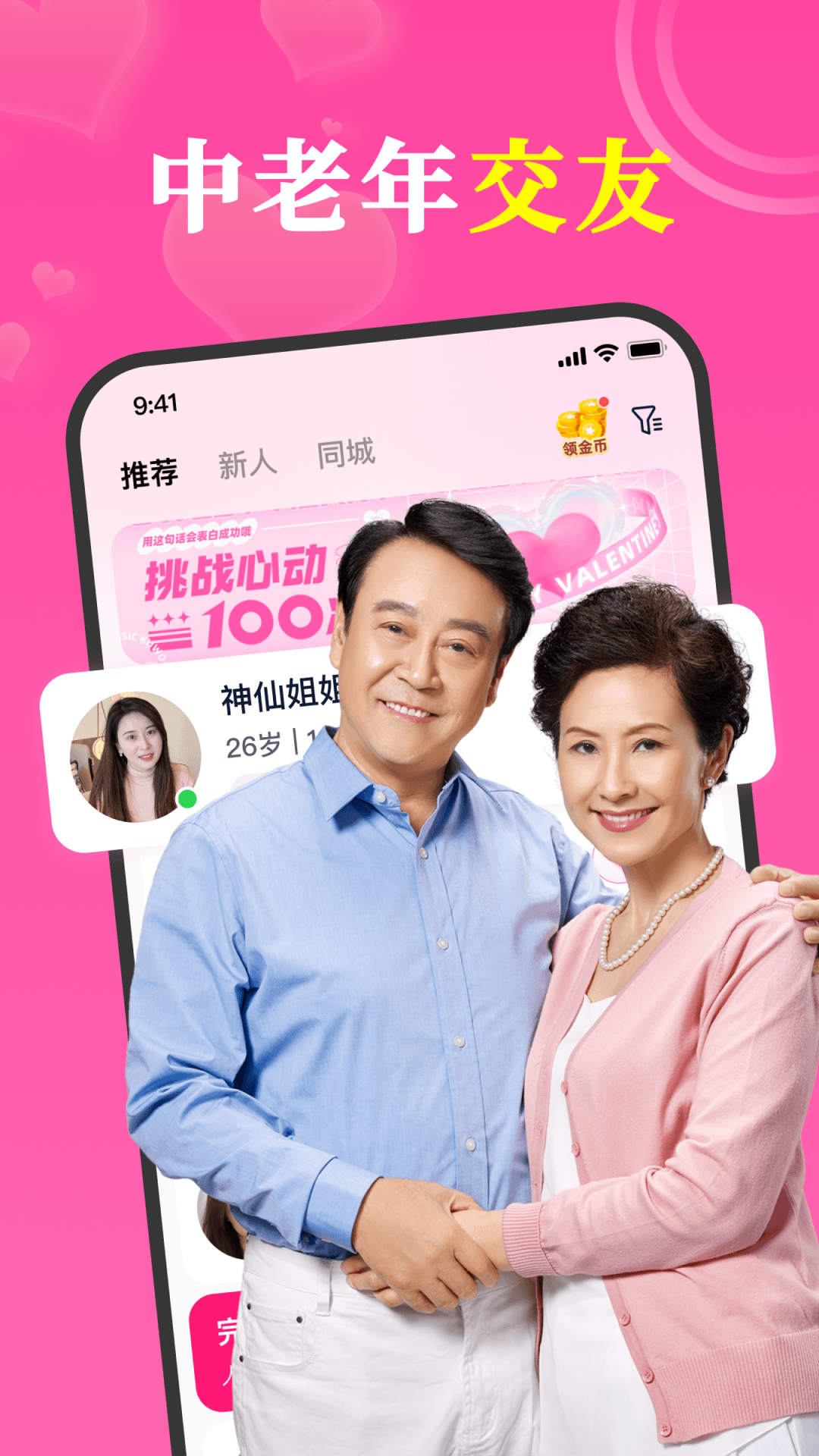 精彩截图-有你2026官方新版