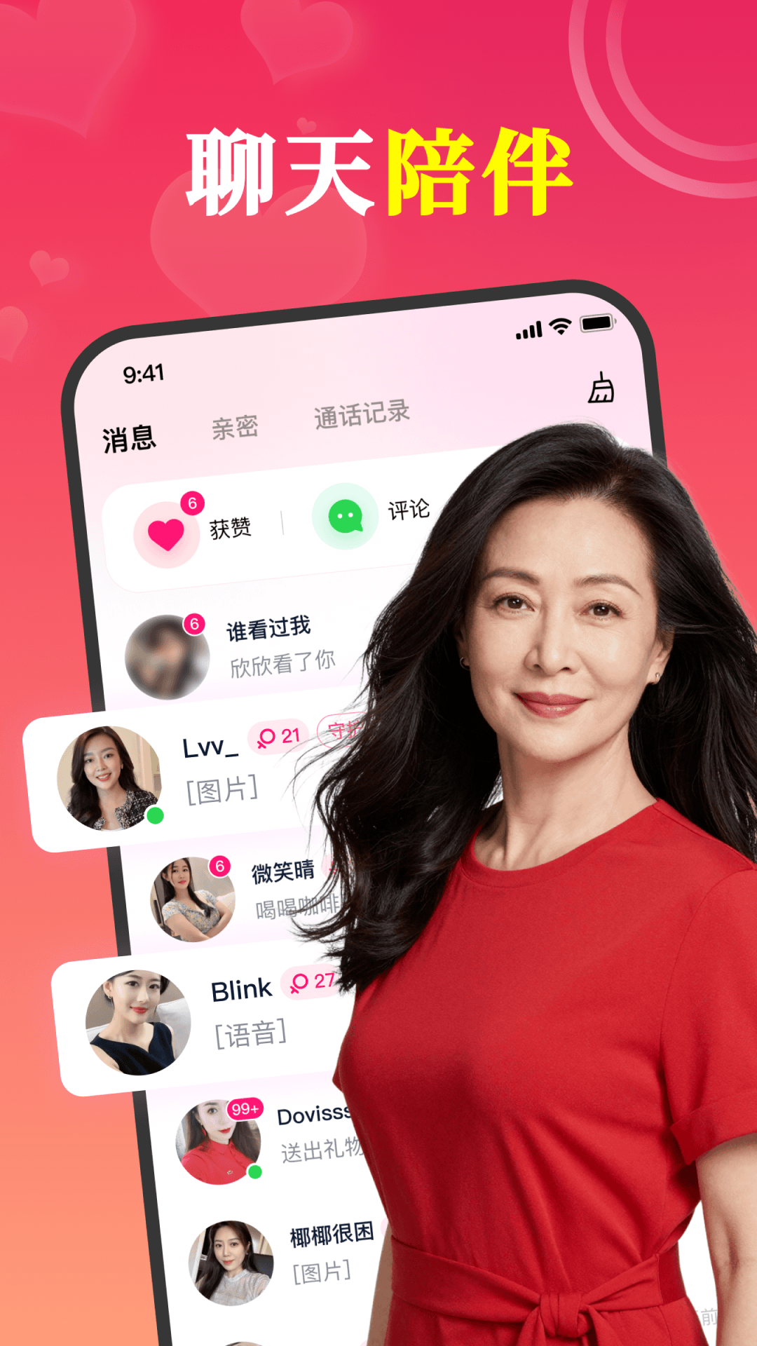 精彩截图-有你2026官方新版