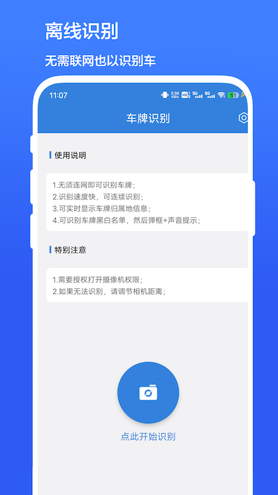 精彩截图-车牌识别2025官方新版