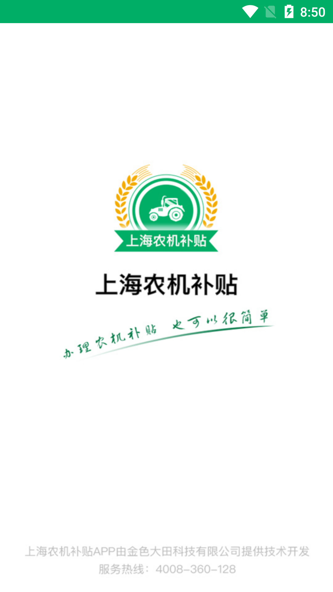 精彩截图-上海农机补贴2024官方新版