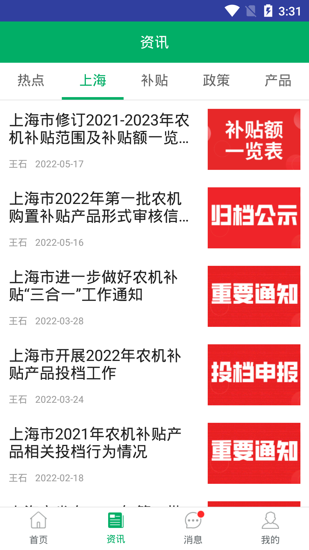 精彩截图-上海农机补贴2025官方新版