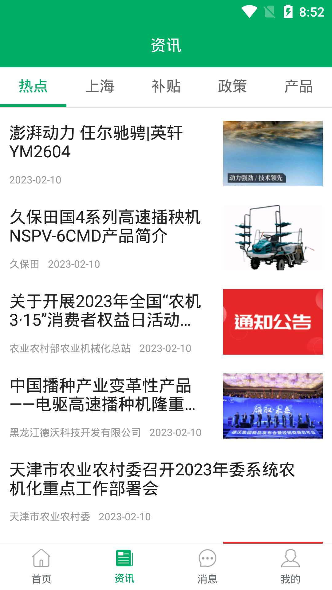精彩截图-上海农机补贴2024官方新版