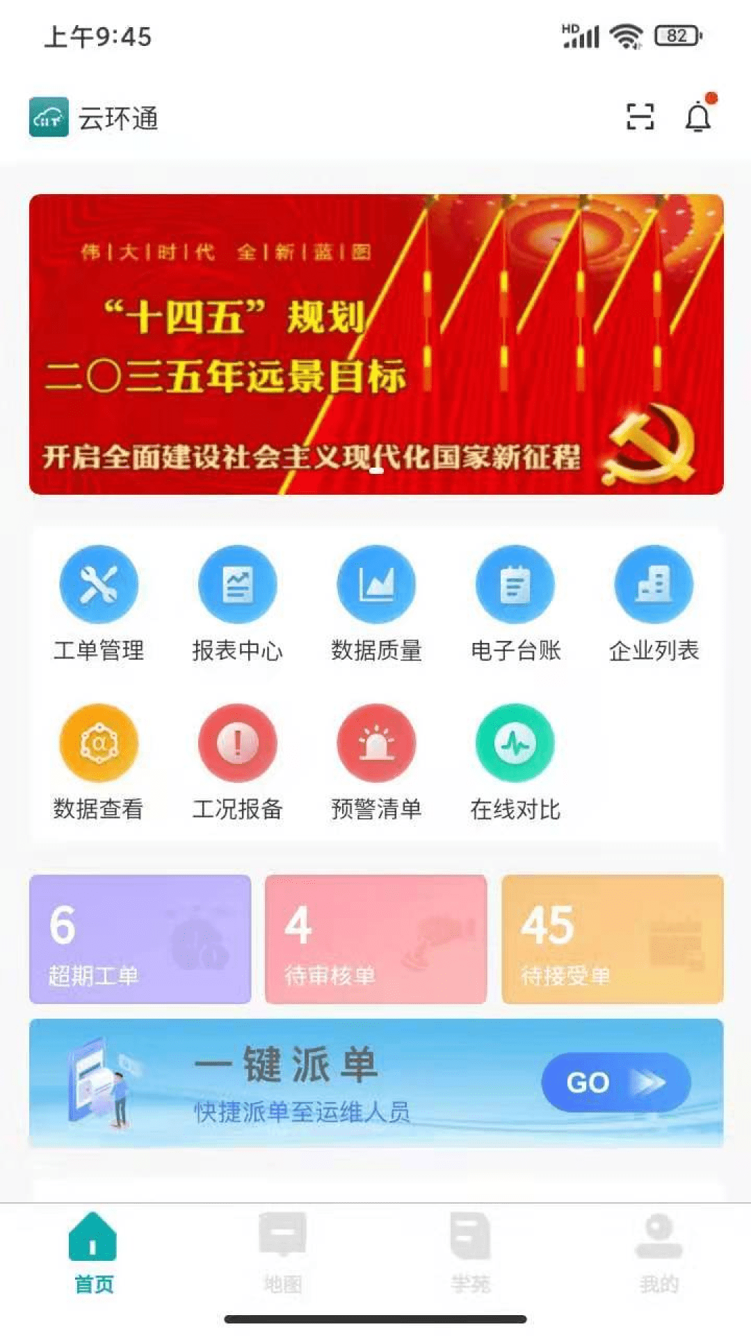 精彩截图-云环通2024官方新版