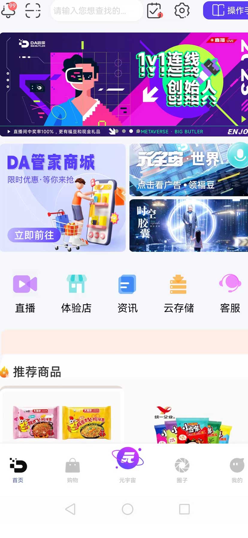 精彩截图-DA管家2025官方新版