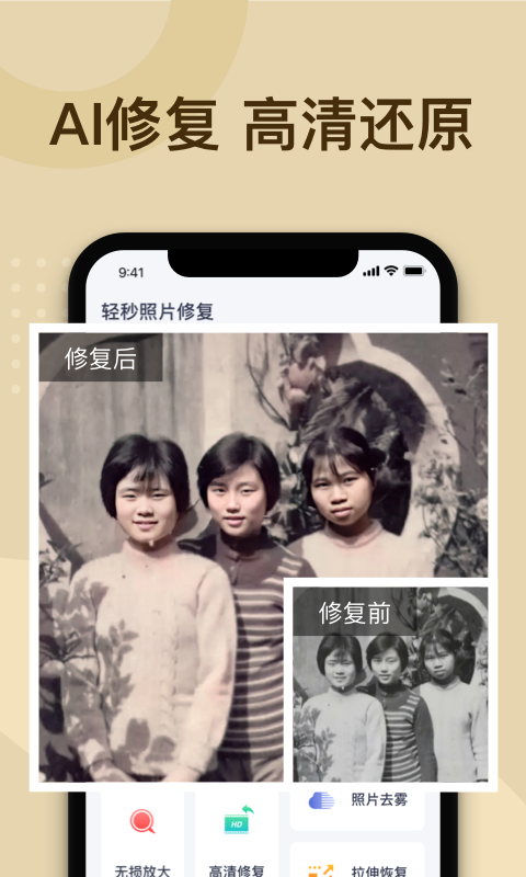 精彩截图-照片修复2025官方新版