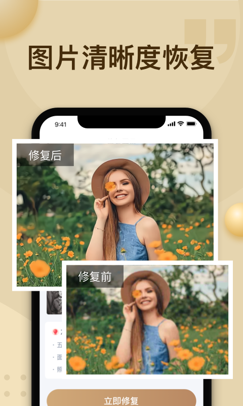 精彩截图-照片修复2025官方新版