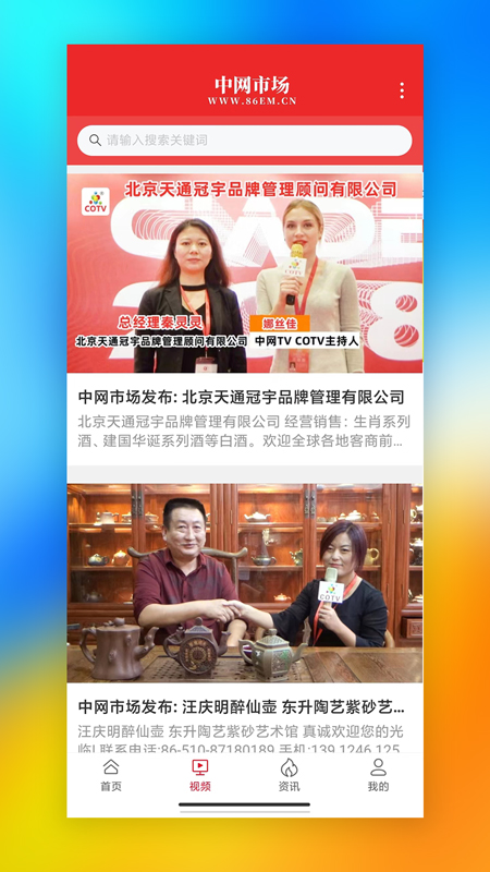 精彩截图-中网市场2025官方新版