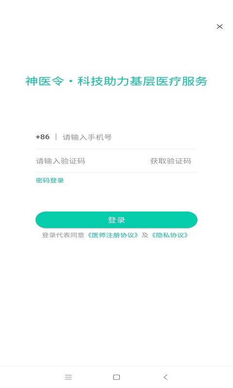 神医令医馆端安卓版高清截图