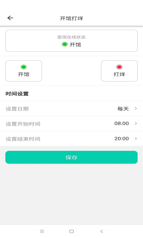 神医令医馆端安卓版高清截图