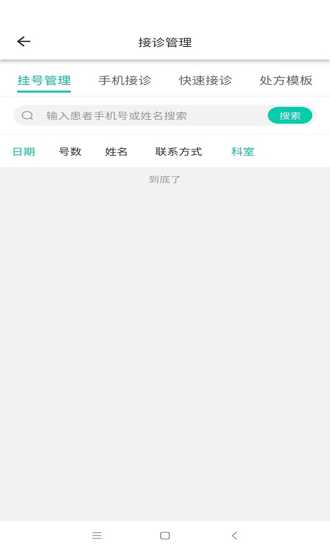 神医令医馆端安卓版高清截图
