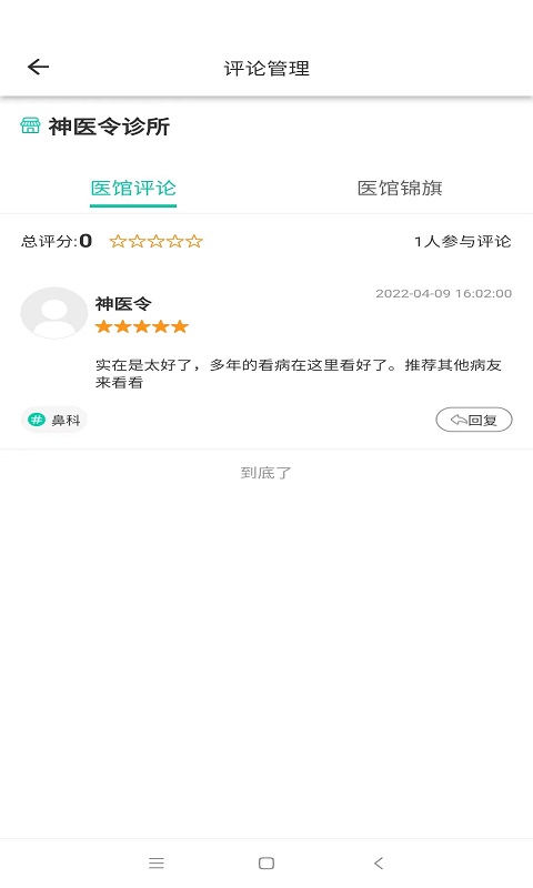 神医令医馆端安卓版高清截图