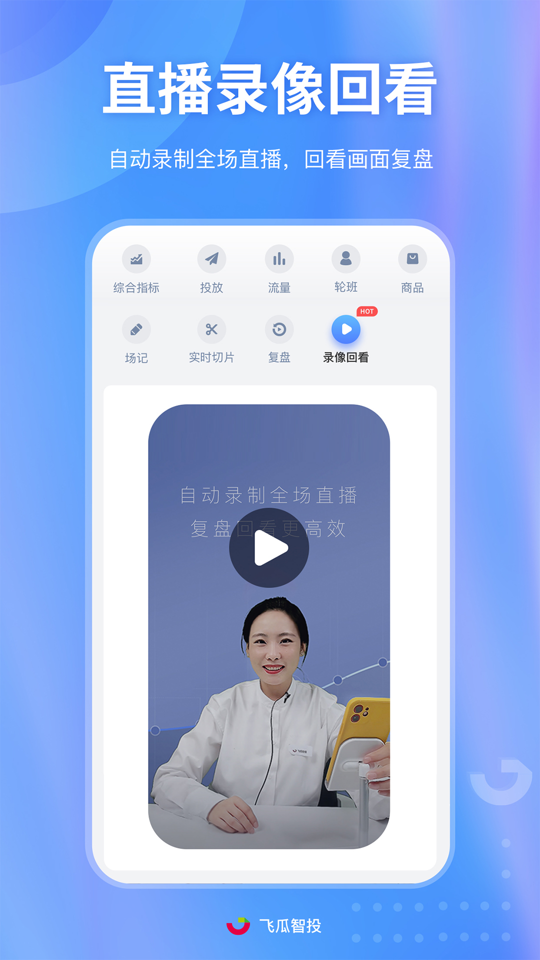 飞瓜智投 截图 1