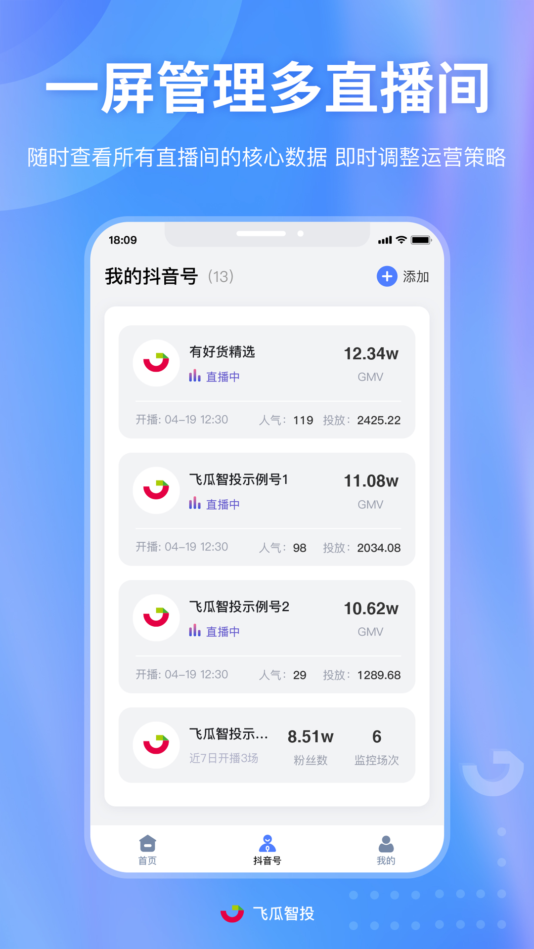 飞瓜智投 截图 2