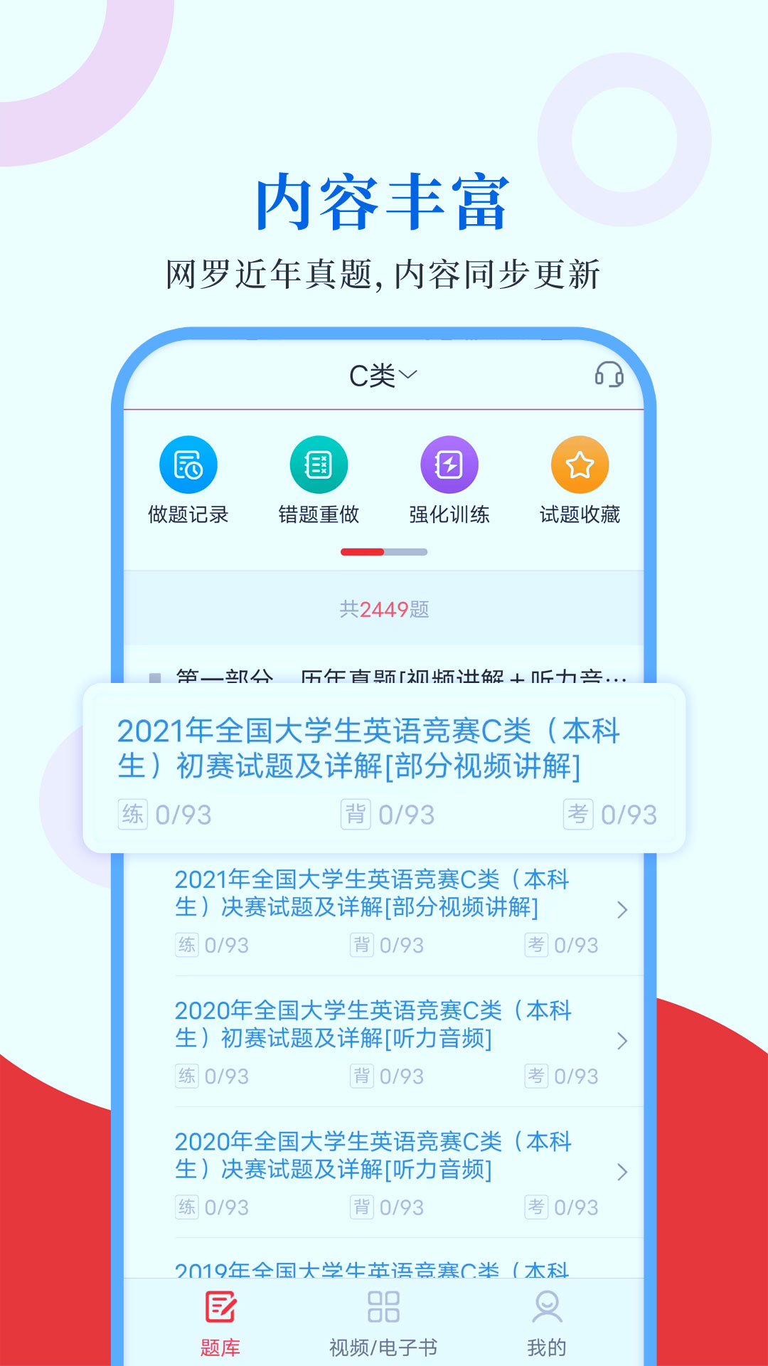 精彩截图-大学生英语竞赛圣题库2024官方新版