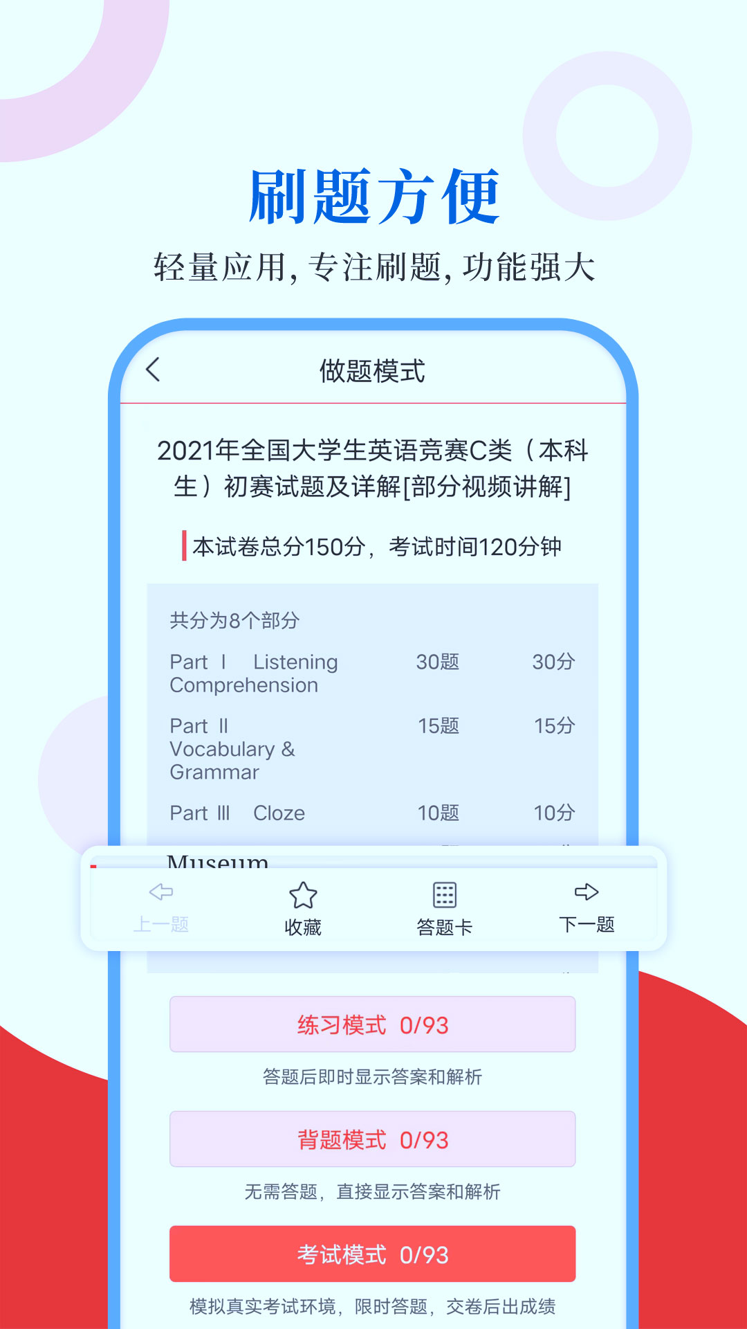 精彩截图-大学生英语竞赛圣题库2026官方新版