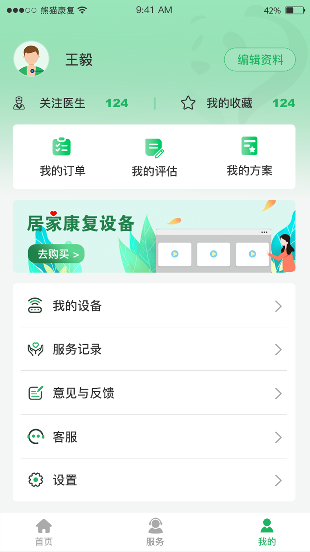 熊猫优康复安卓版高清截图