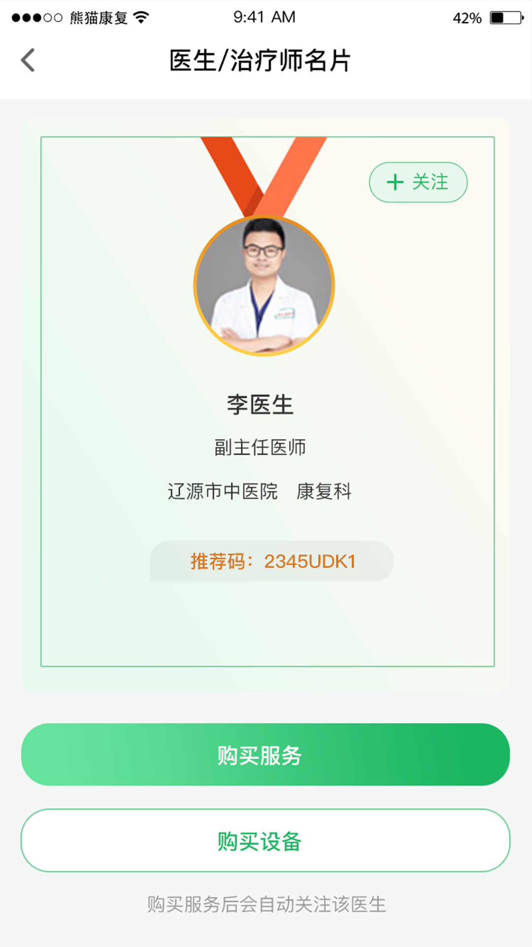 熊猫优康复安卓版高清截图
