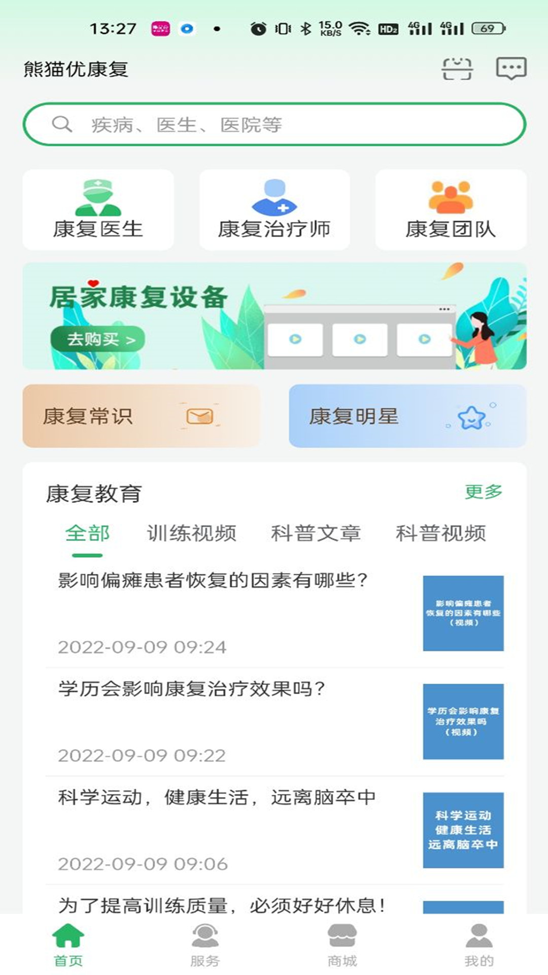 精彩截图-熊猫优康复2024官方新版