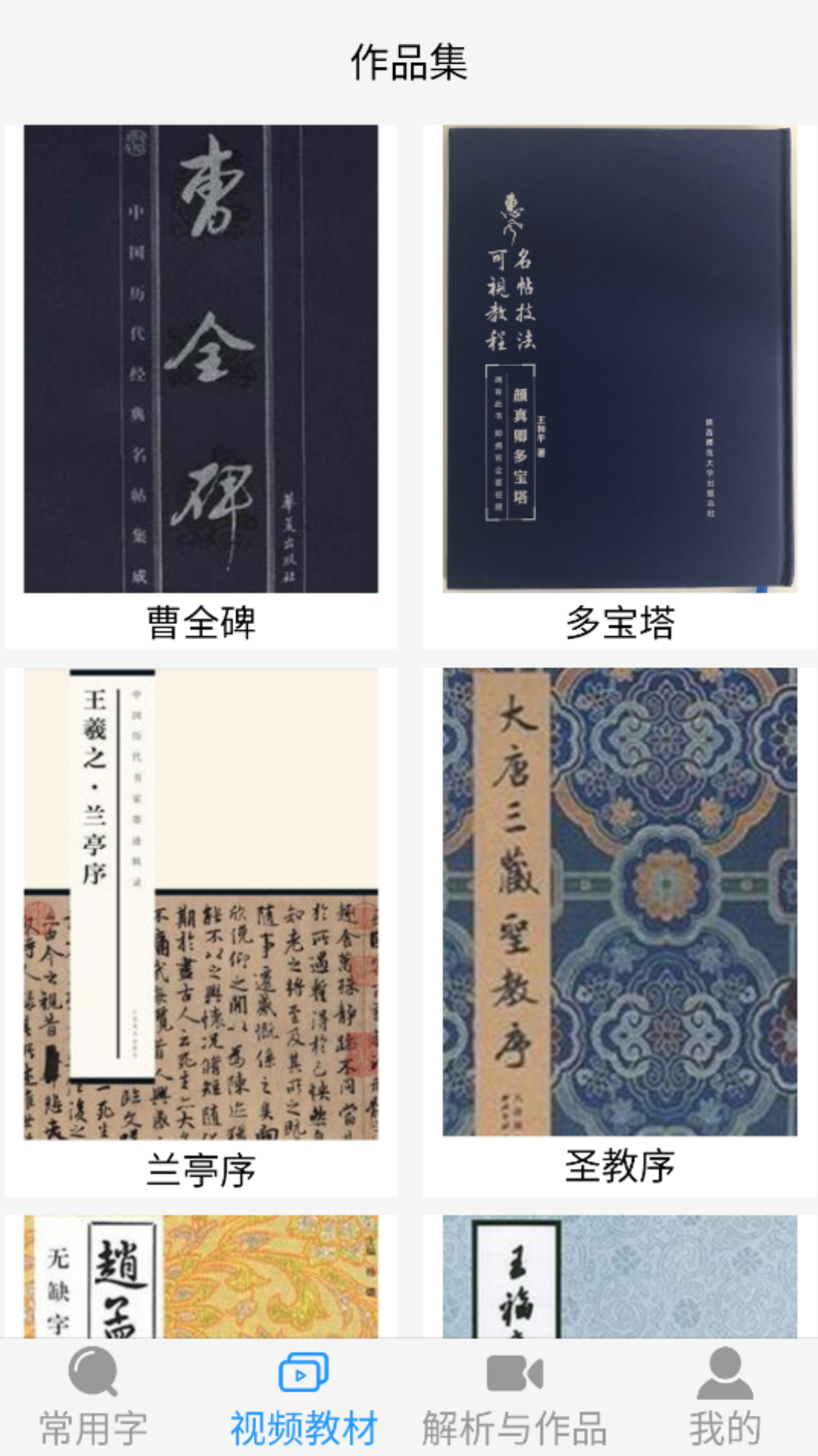 精彩截图-惠风书法2025官方新版