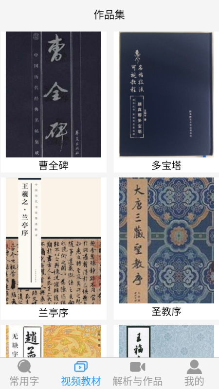 精彩截图-惠风书法2026官方新版