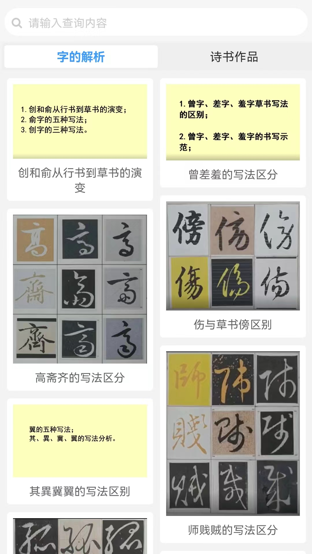 精彩截图-惠风书法2025官方新版