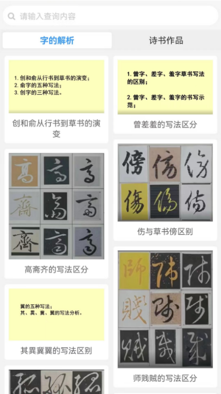 精彩截图-惠风书法2026官方新版