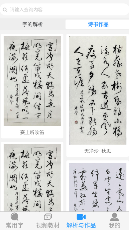 精彩截图-惠风书法2026官方新版