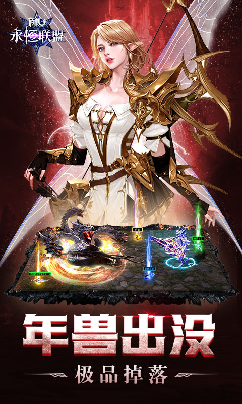 永恒联盟截图