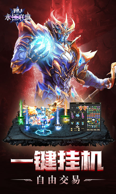 永恒联盟截图