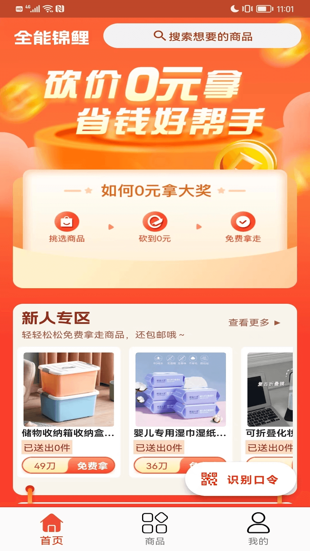 全能锦鲤 截图 1