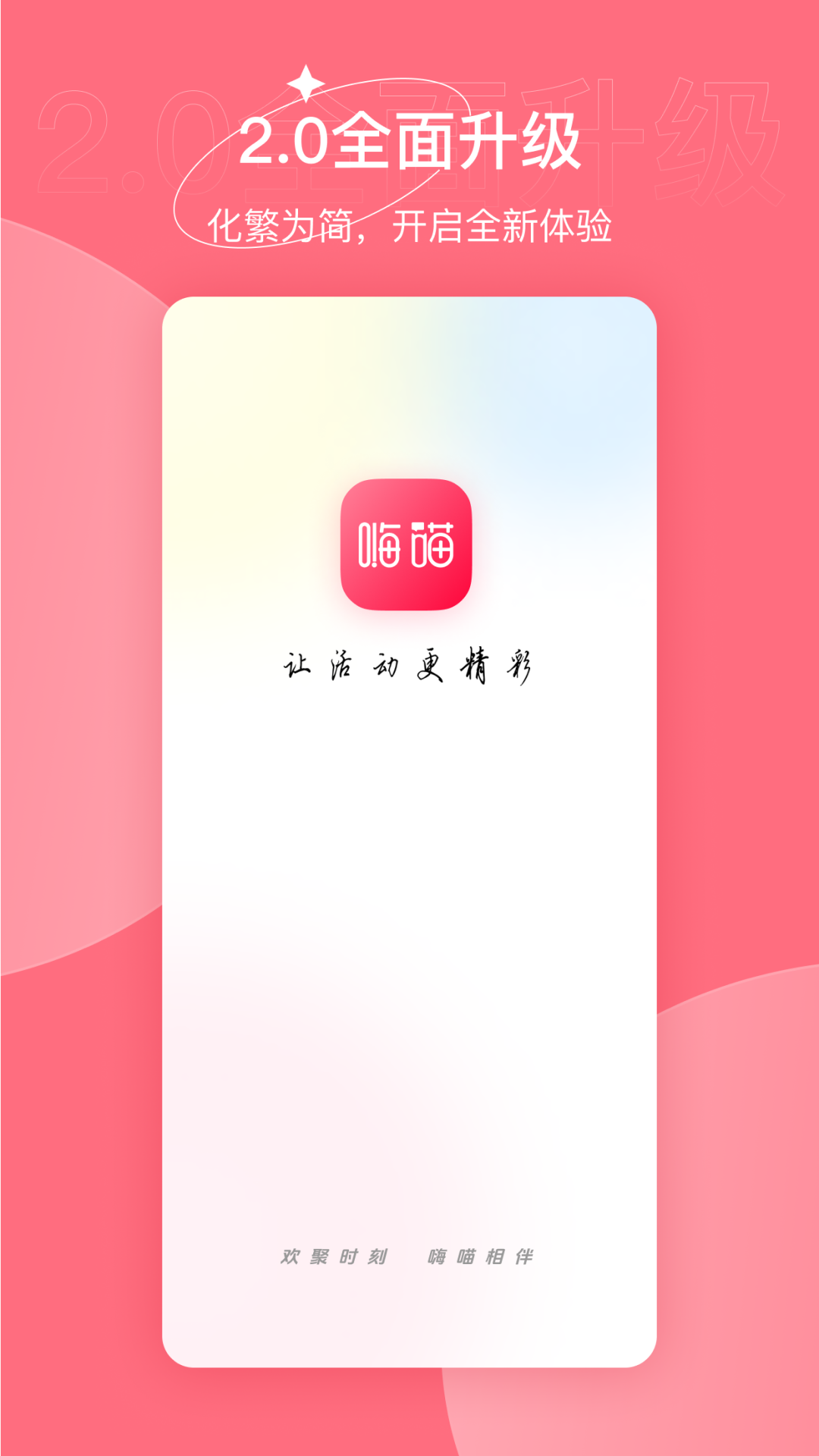 精彩截图-嗨喵2025官方新版