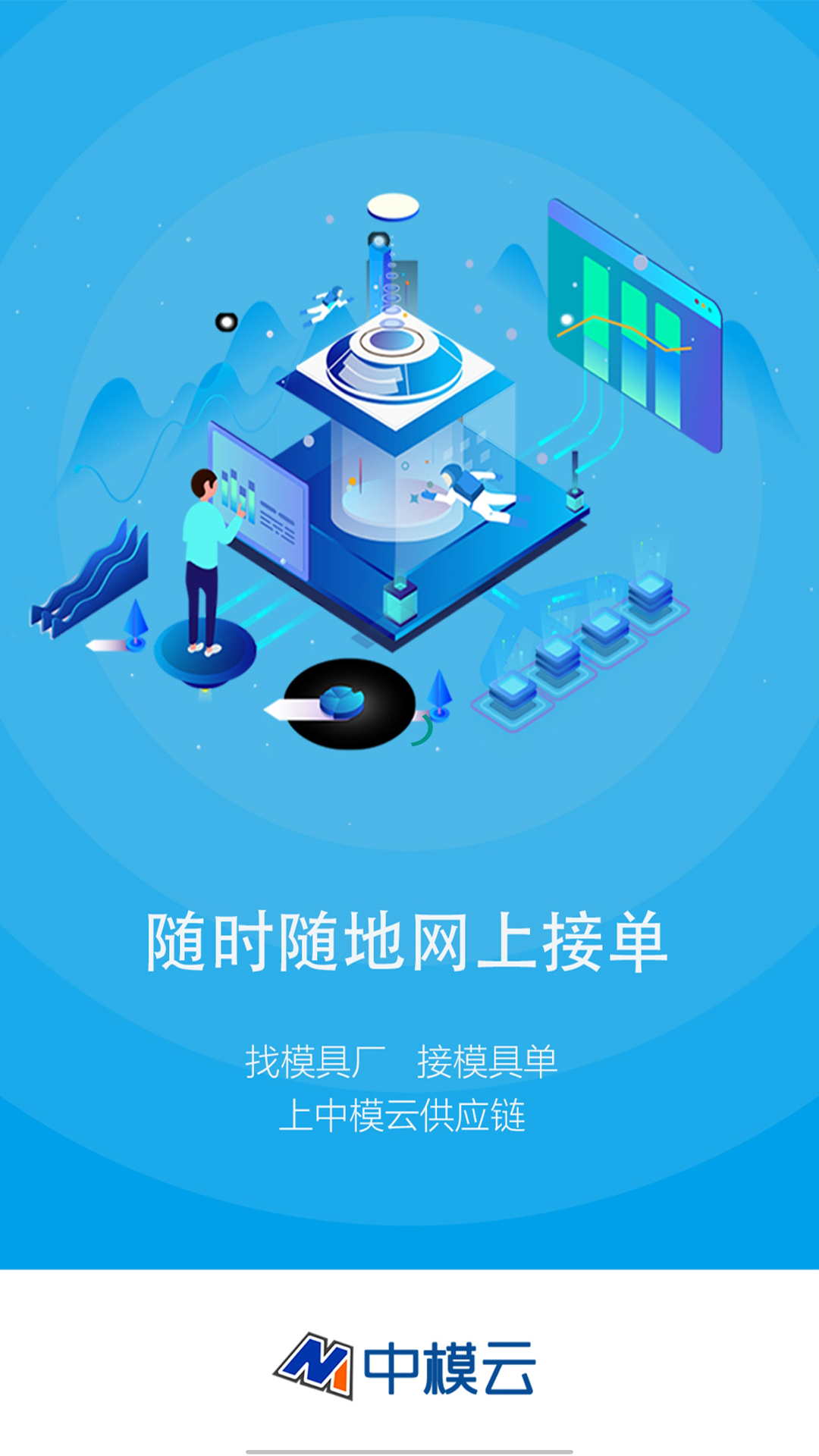 精彩截图-中模云供应链2025官方新版