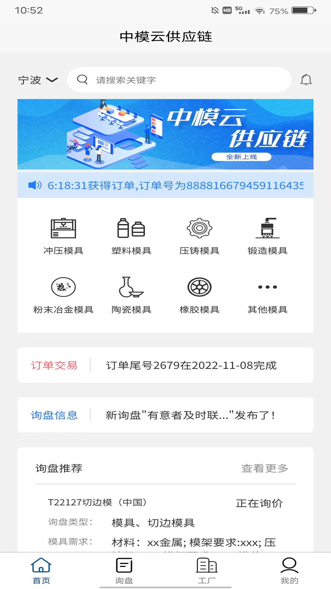 精彩截图-中模云供应链2025官方新版