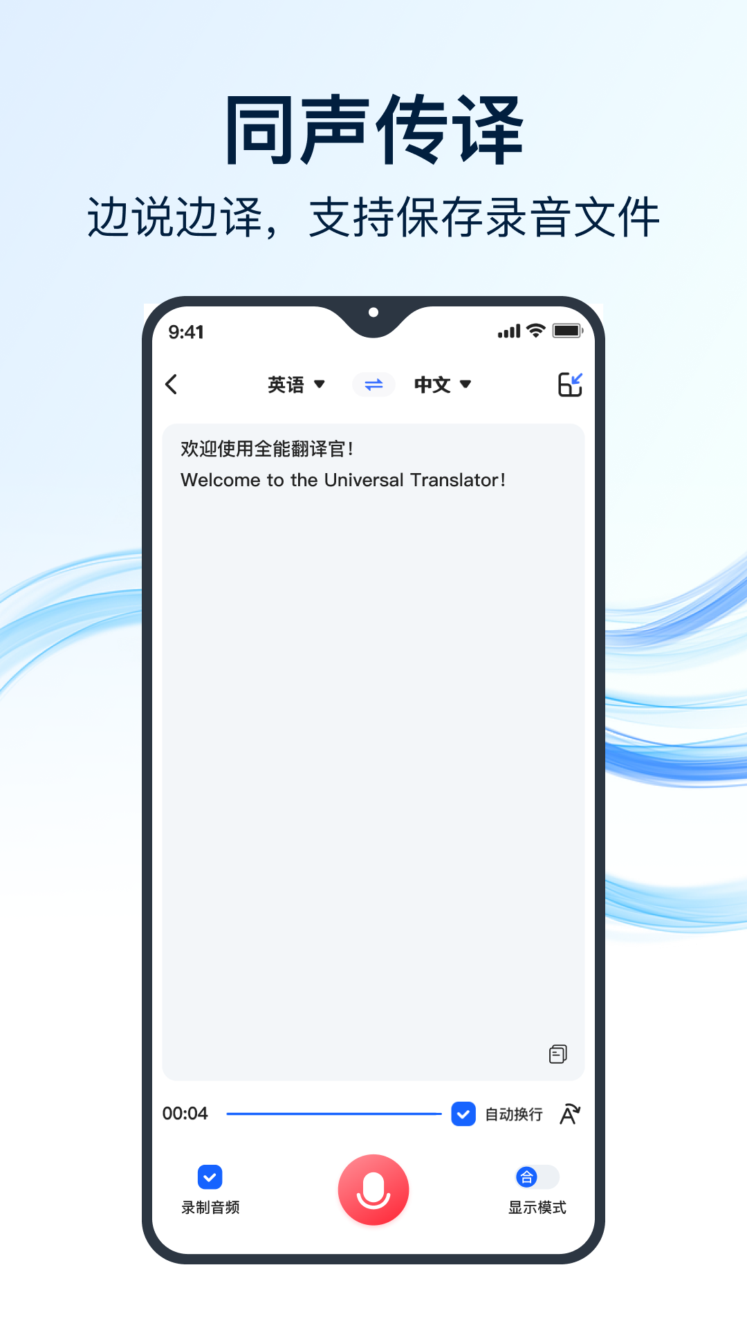 精彩截图-全能翻译官2025官方新版