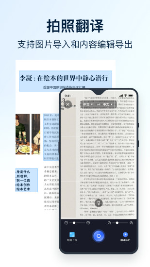 精彩截图-全能翻译官2024官方新版