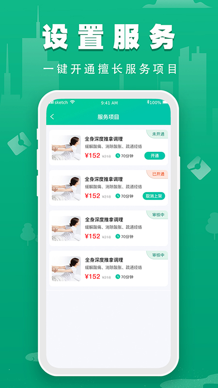 精彩截图-尚约技师端2025官方新版