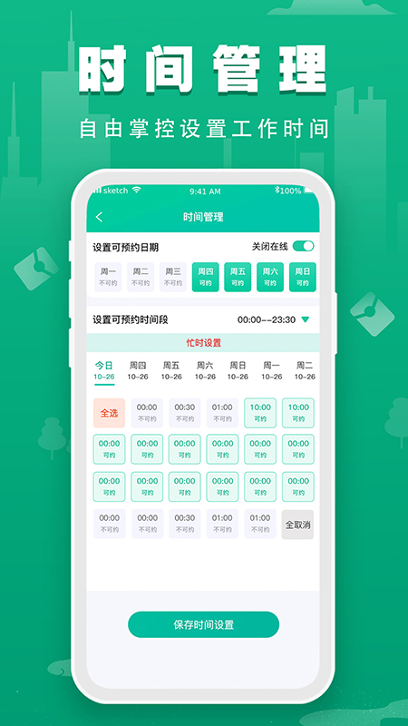 精彩截图-尚约技师端2025官方新版