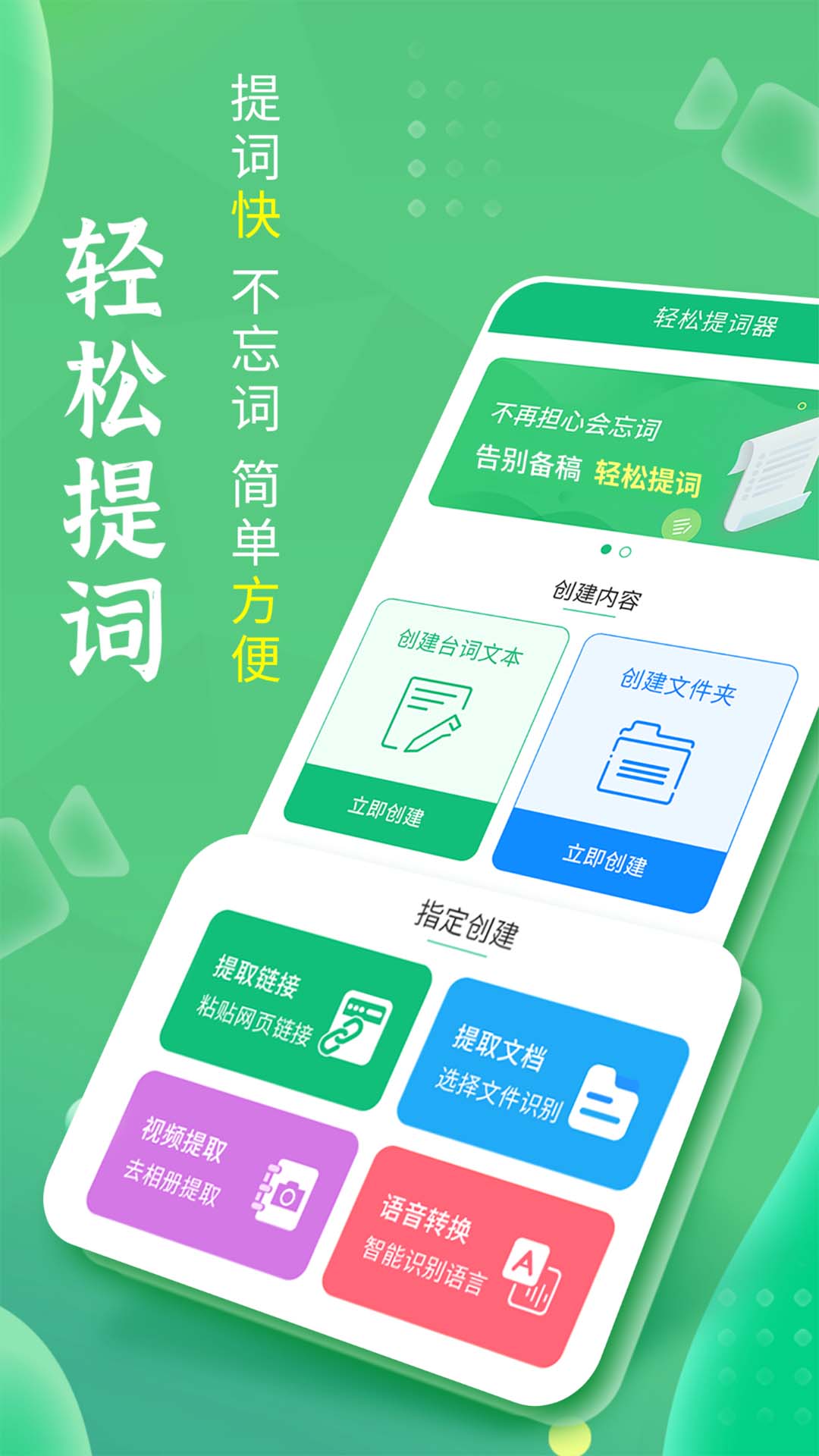 精彩截图-轻松提词器2025官方新版