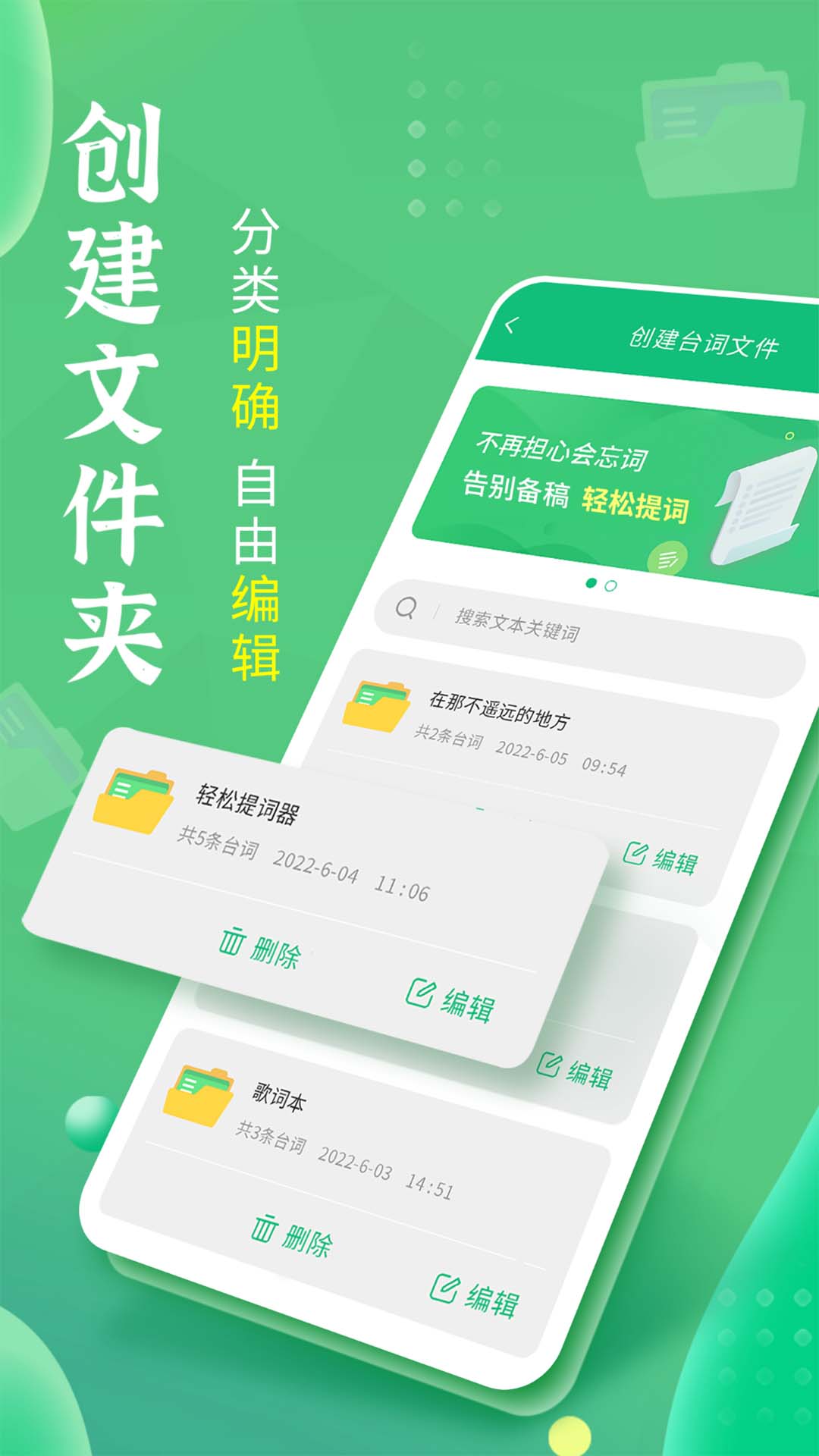 精彩截图-轻松提词器2025官方新版