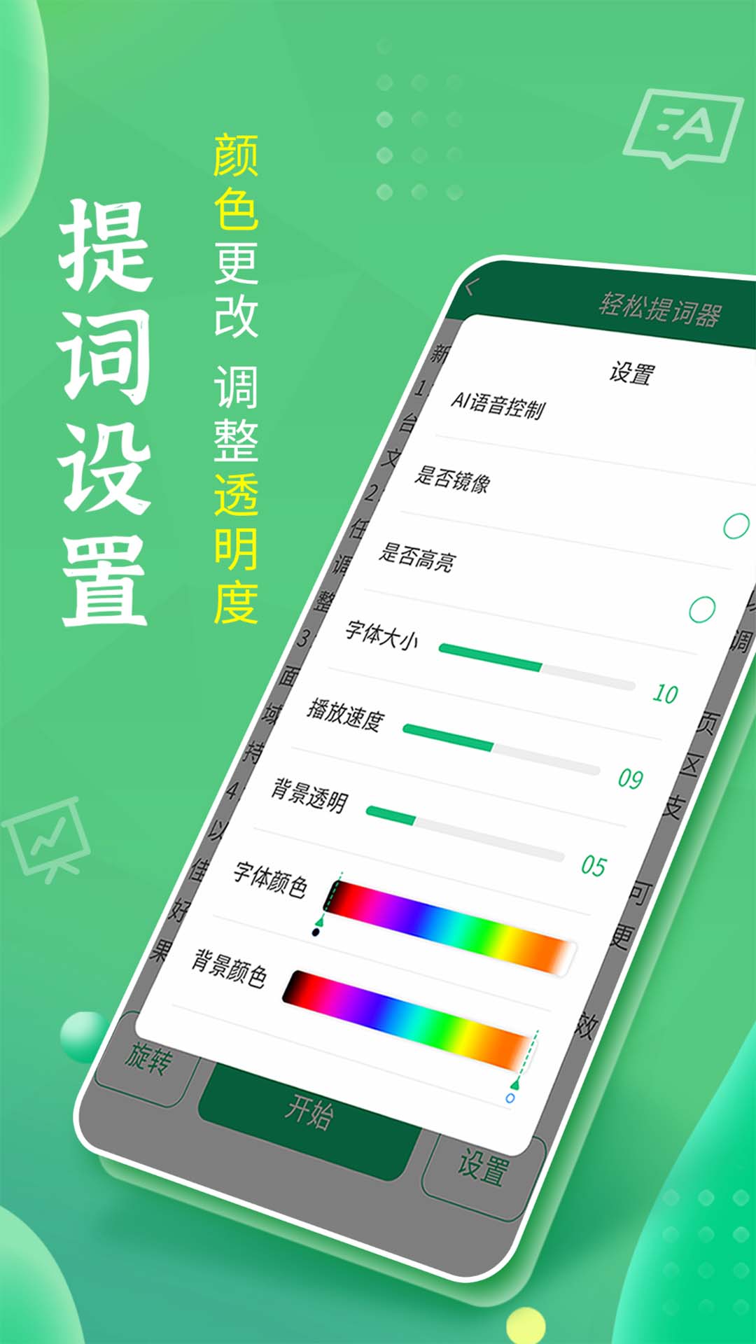 精彩截图-轻松提词器2025官方新版