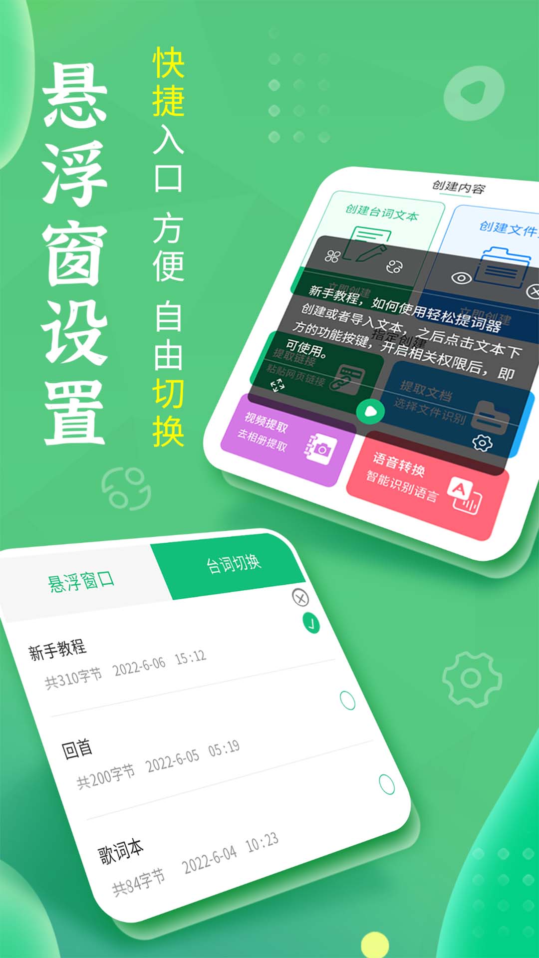 精彩截图-轻松提词器2025官方新版