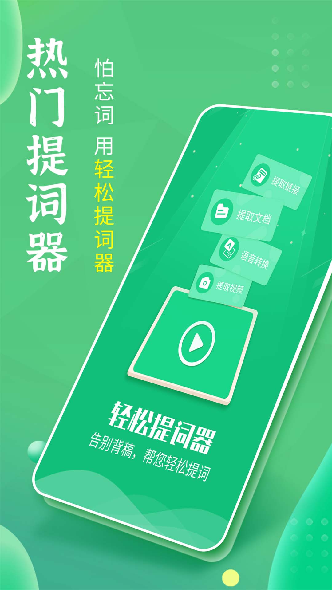 精彩截图-轻松提词器2025官方新版