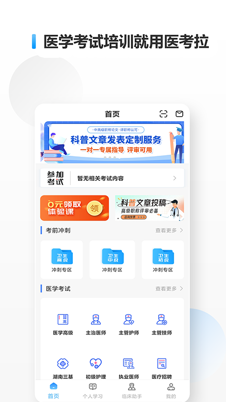 精彩截图-医考拉2025官方新版