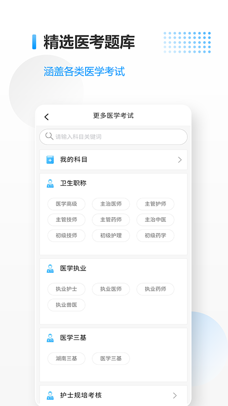 精彩截图-医考拉2025官方新版