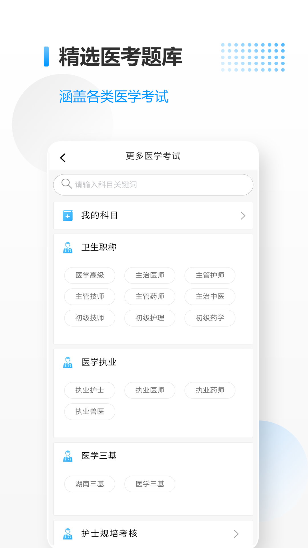 精彩截图-医考拉2025官方新版
