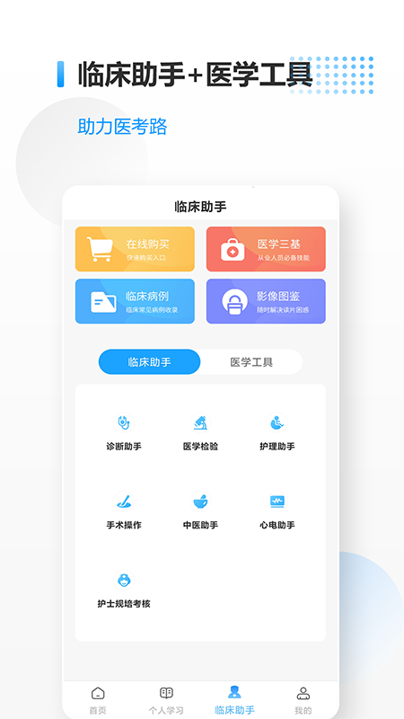 精彩截图-医考拉2025官方新版