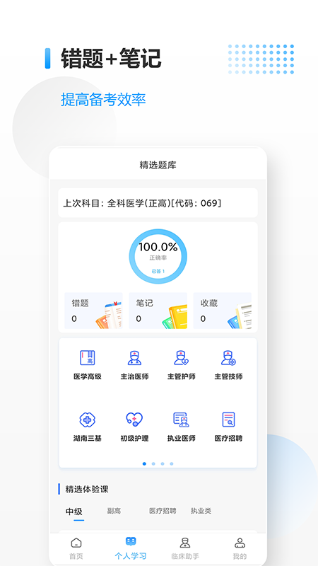精彩截图-医考拉2025官方新版