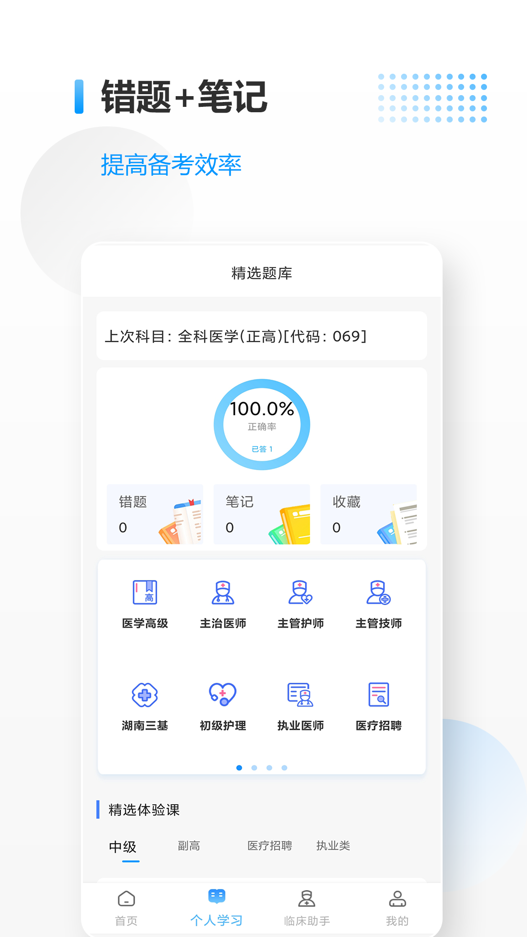 精彩截图-医考拉2025官方新版