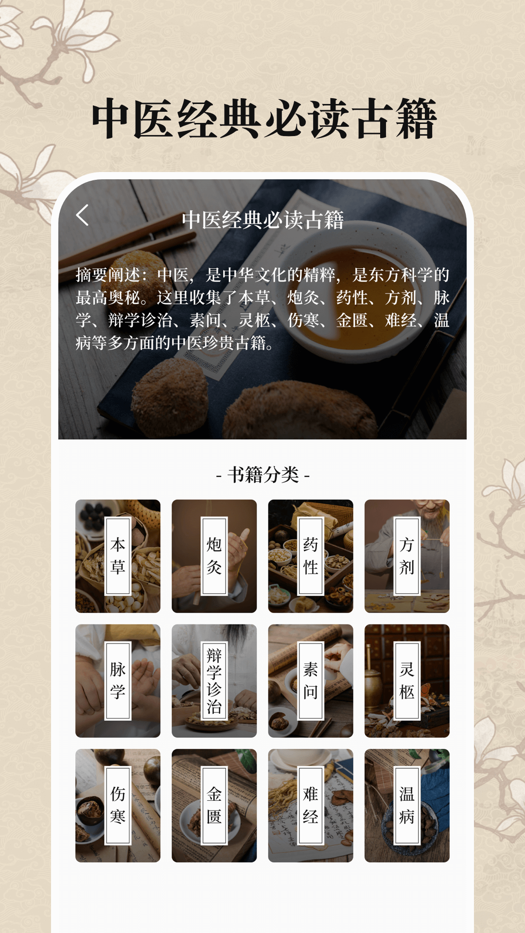 精彩截图-中医养生古籍2026官方新版