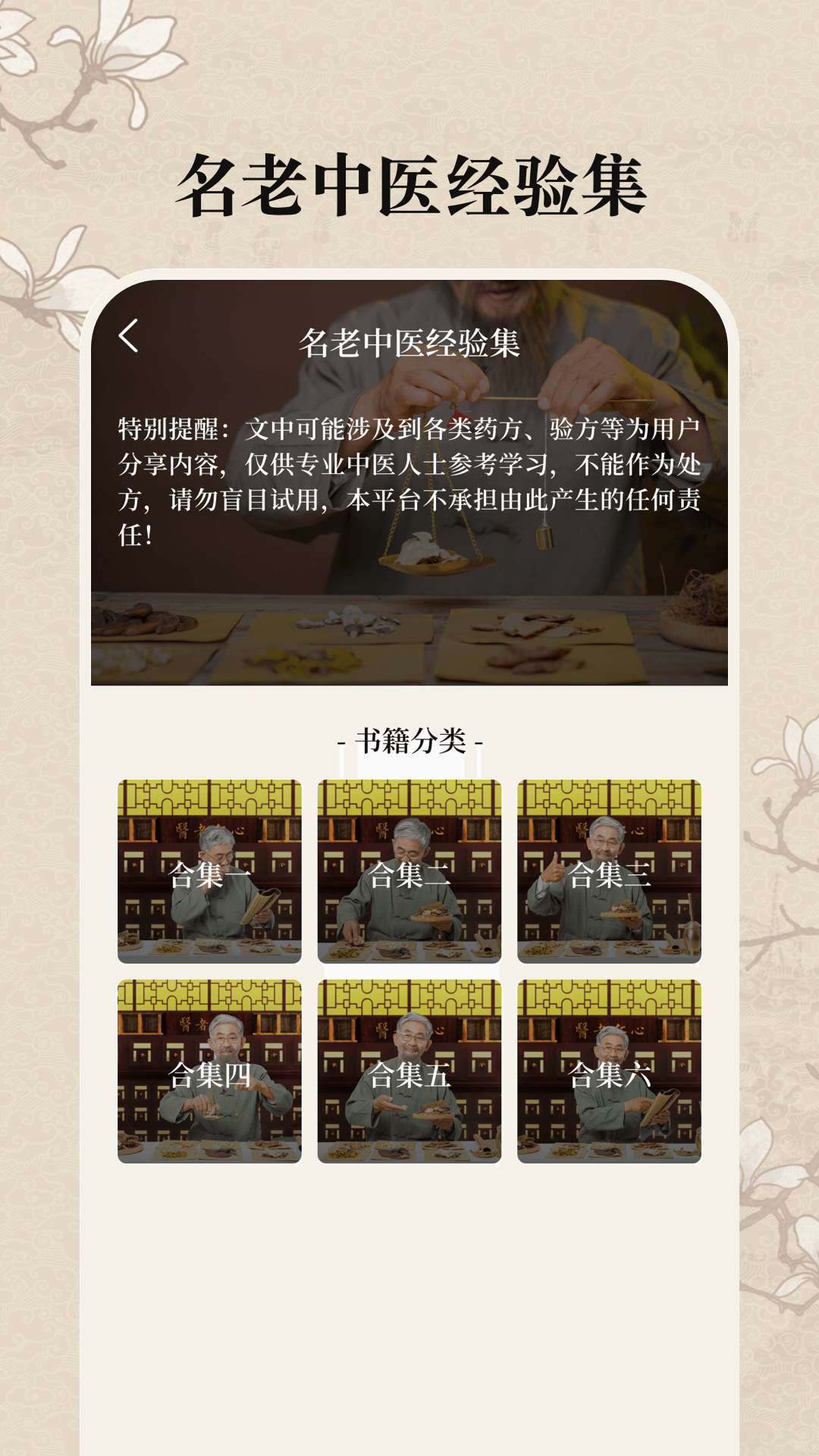 精彩截图-中医养生古籍2026官方新版